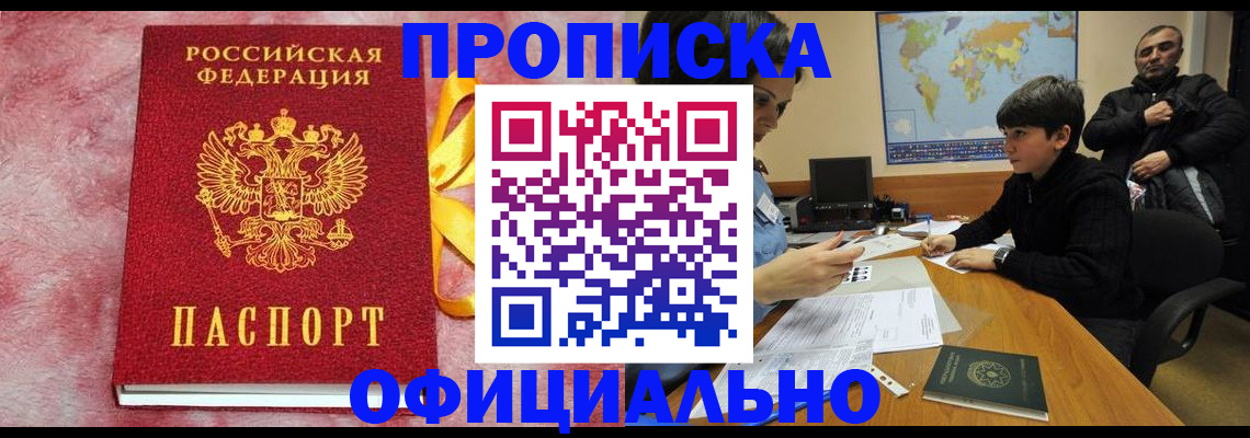 прописка 2025 в Озёрах