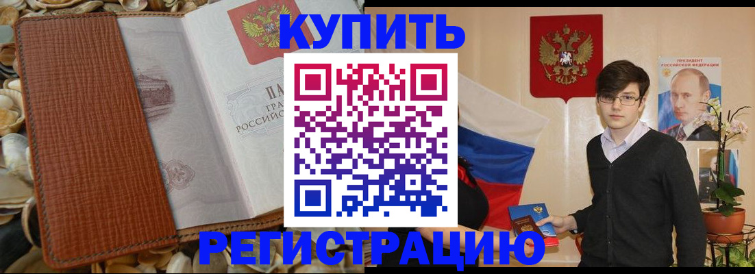 временная регистрация поиск в Озёрах