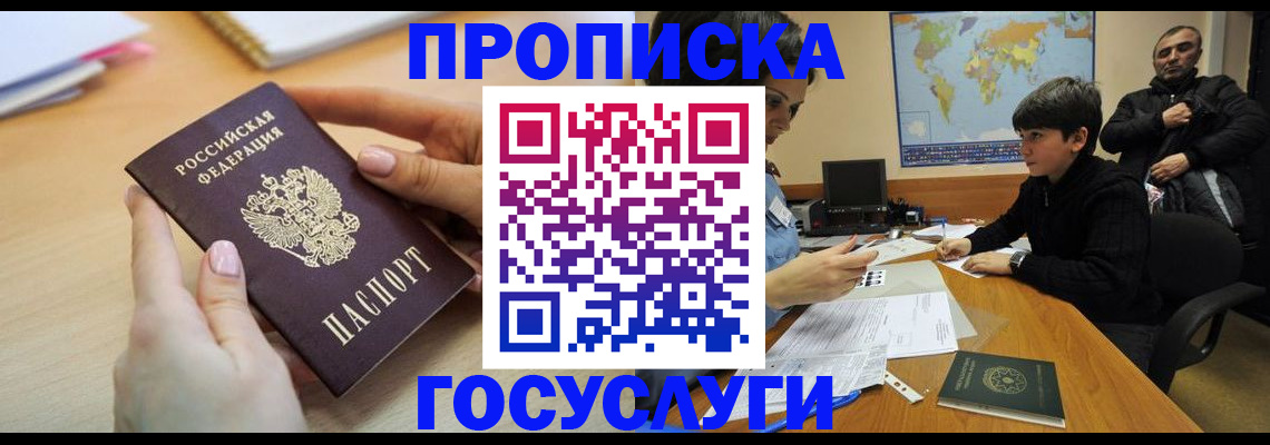 прописка гарантия в Озёрах