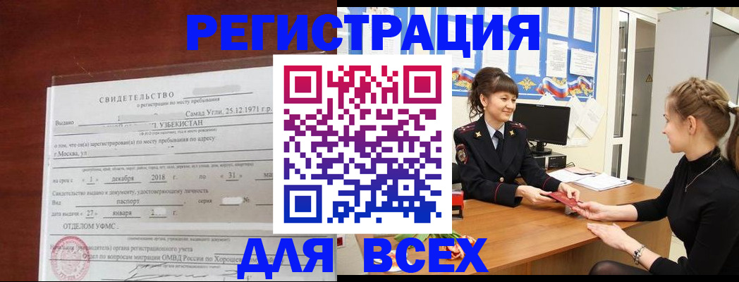 временная регистрация 2025 в Озёрах