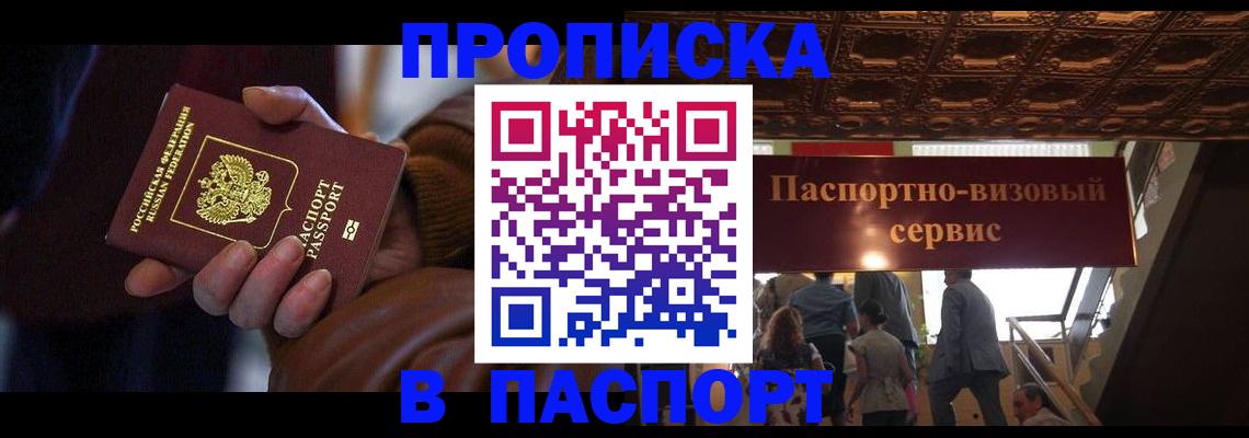 прописка в квартире в Озёрах