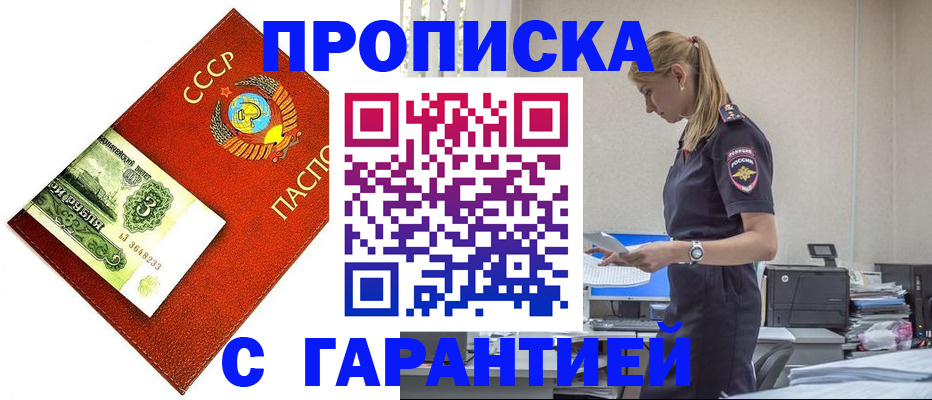 прописка в квартире в Озёрах