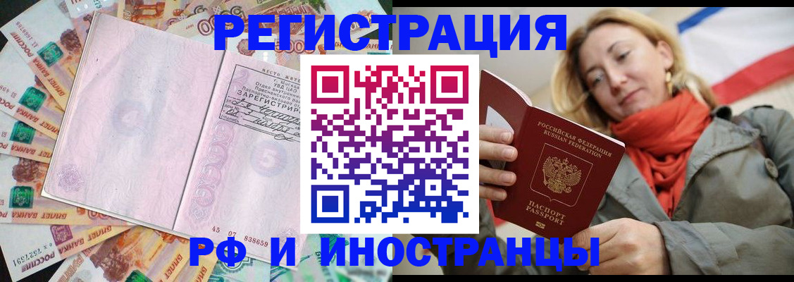 временная регистрация недорого в Озёрах