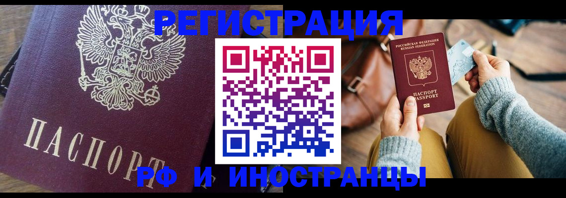 купить прописку в Озёрах